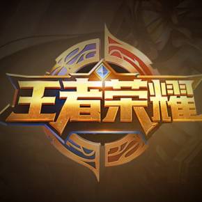 顶级玩家在